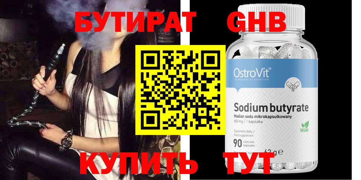 Бутират оксана Грозный