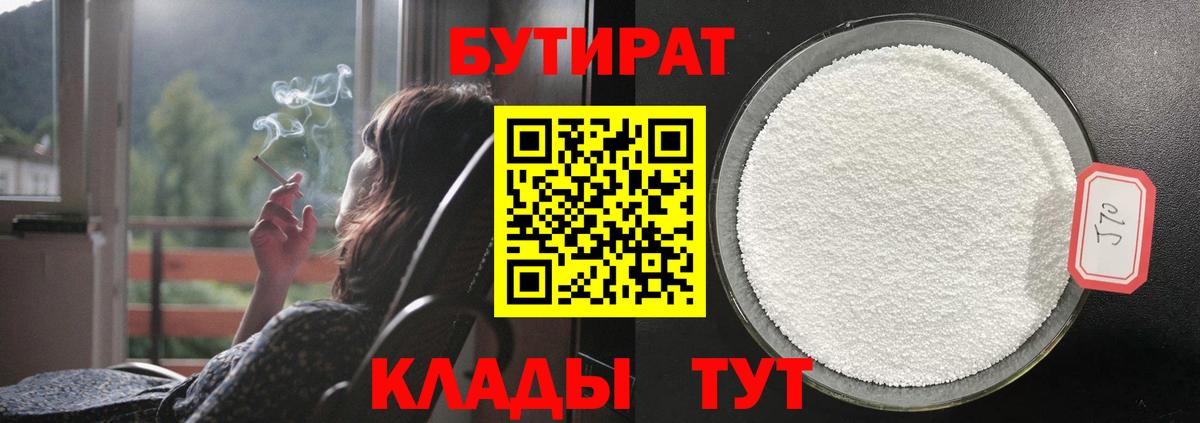 БУТИРАТ 1.4BDO  Вход с VPN  Грозный 