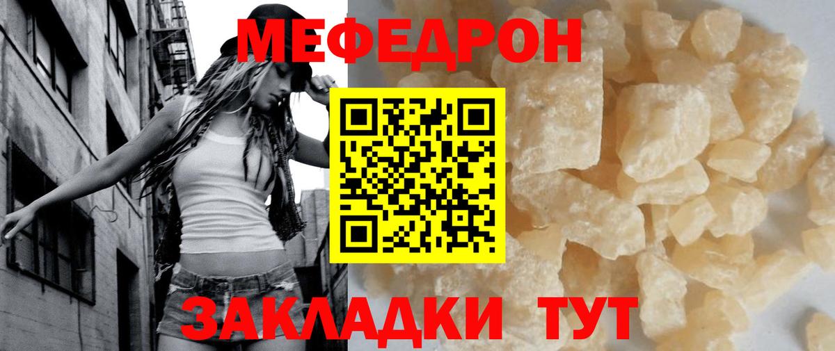 Меф  Грозный